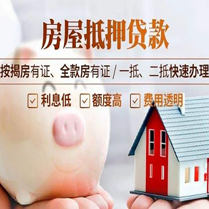 公坡镇重庆房产抵押贷款办理条件及额度
