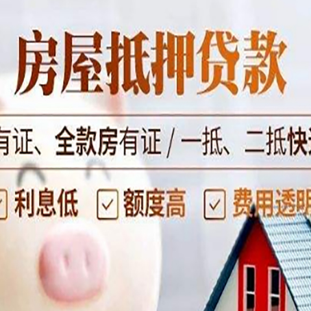 公坡镇房屋抵押贷款后如何安全出售？
