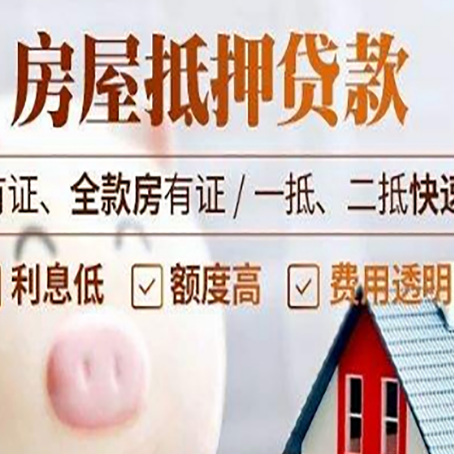 公坡镇房子抵押贷款对房龄的要求