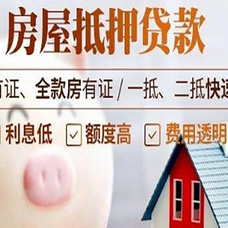 公坡镇房产抵押贷款的常见问题你知道几个？