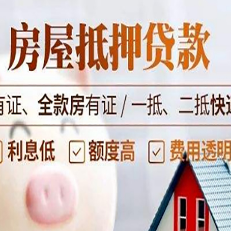 公坡镇房子抵押贷款需要哪些材料?