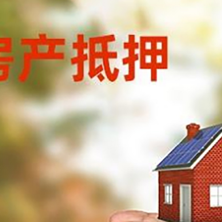 公坡镇房屋抵押贷款可以用于哪些用途?