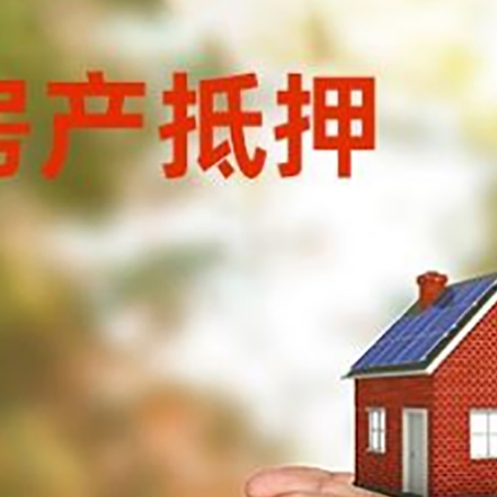公坡镇房产二次抵押贷款的条件和资料?