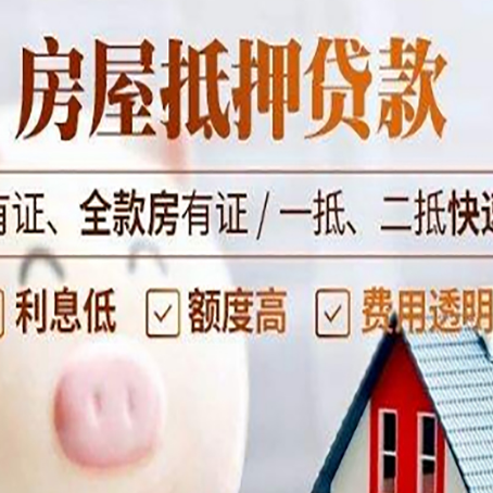 公坡镇房产抵押贷款有哪些流程?