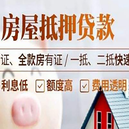 公坡镇房屋抵押贷款多久才能放款?
