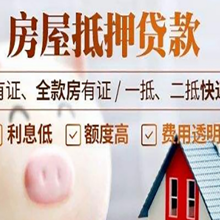 公坡镇房产抵押贷款好办理吗?