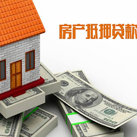 公坡镇房产抵押贷款对房产有哪些限制和规定
