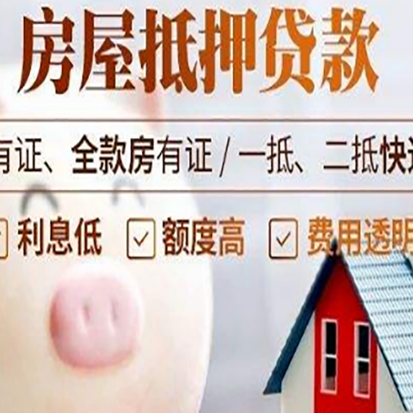 公坡镇房产抵押贷款要注意五大事项！