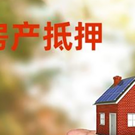 公坡镇房产抵押贷款到银行该如何申请？