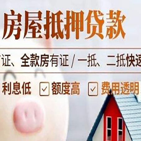 公坡镇房子二次抵押贷款的步骤？