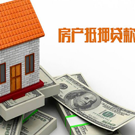 公坡镇房子抵押贷款怎么贷？