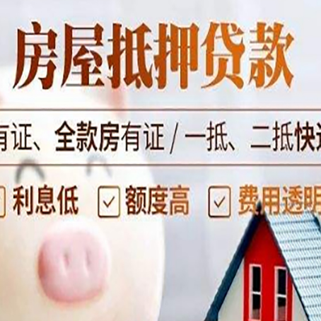 公坡镇房产抵押贷款不通过的原因