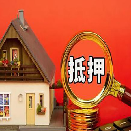公坡镇房产抵押贷款哪家银行好办?