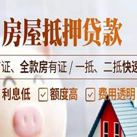 公坡镇房产抵押贷款哪家银行好办?