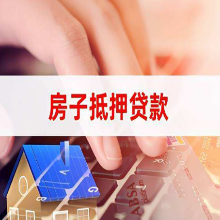 公坡镇房屋抵押贷款还不上，房子多久会被拍卖？